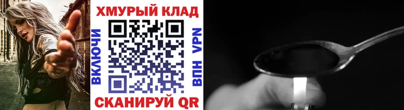 ГЕРОИН Heroin  Купить  Бежецк 